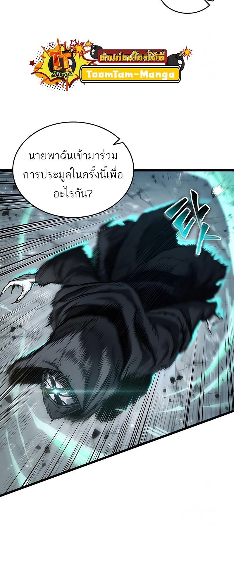 The World After the end โลกหลังการล่มสลาย ตอนที่ 181 หน้า 50
