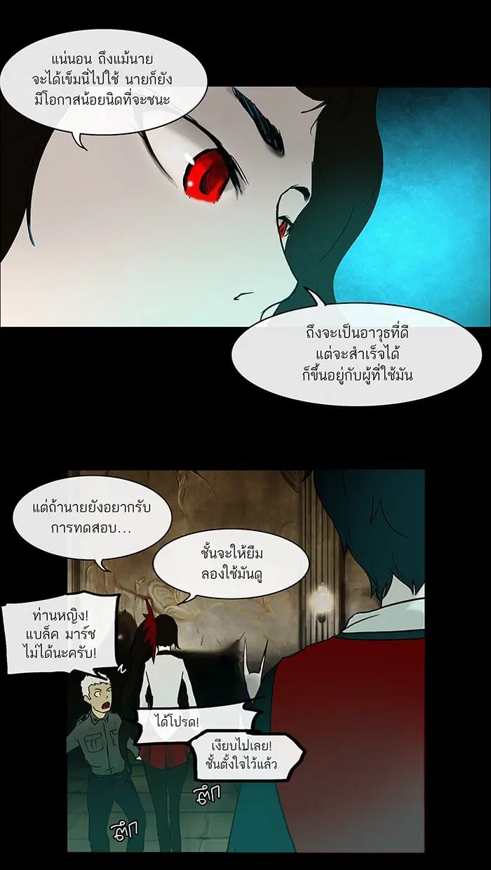 Tower of God ตอนที่ 3 หน้า 68