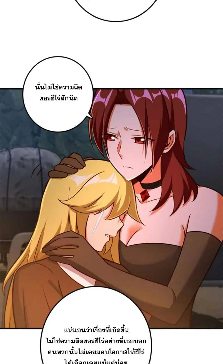 Release That Witch ตอนที่ 381 หน้า 29
