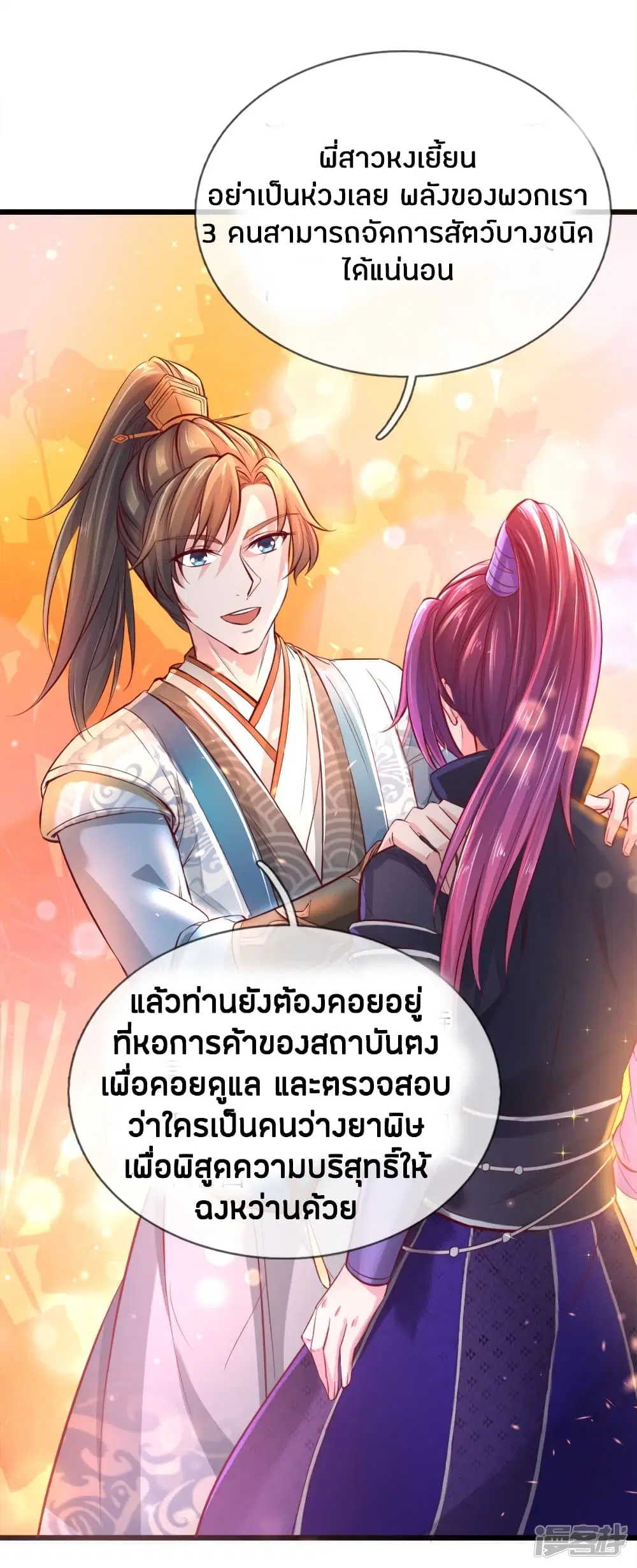 Sky Sword God ตอนที่ 220 หน้า 10