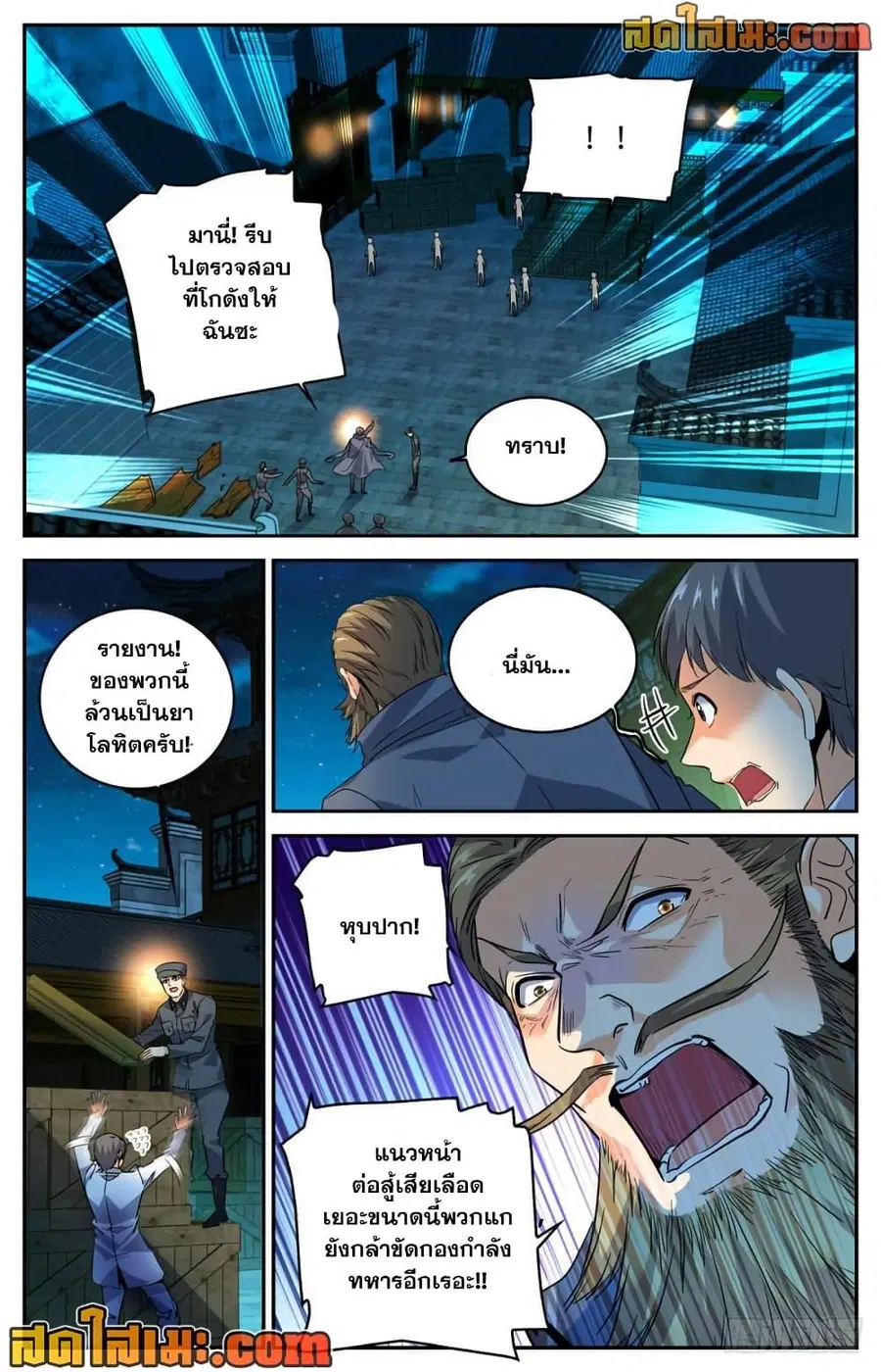 Versatile Mage ตอนที่ 278 หน้า 7