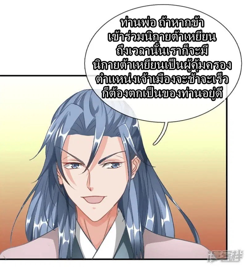 Sky Sword God ตอนที่ 50 หน้า 16