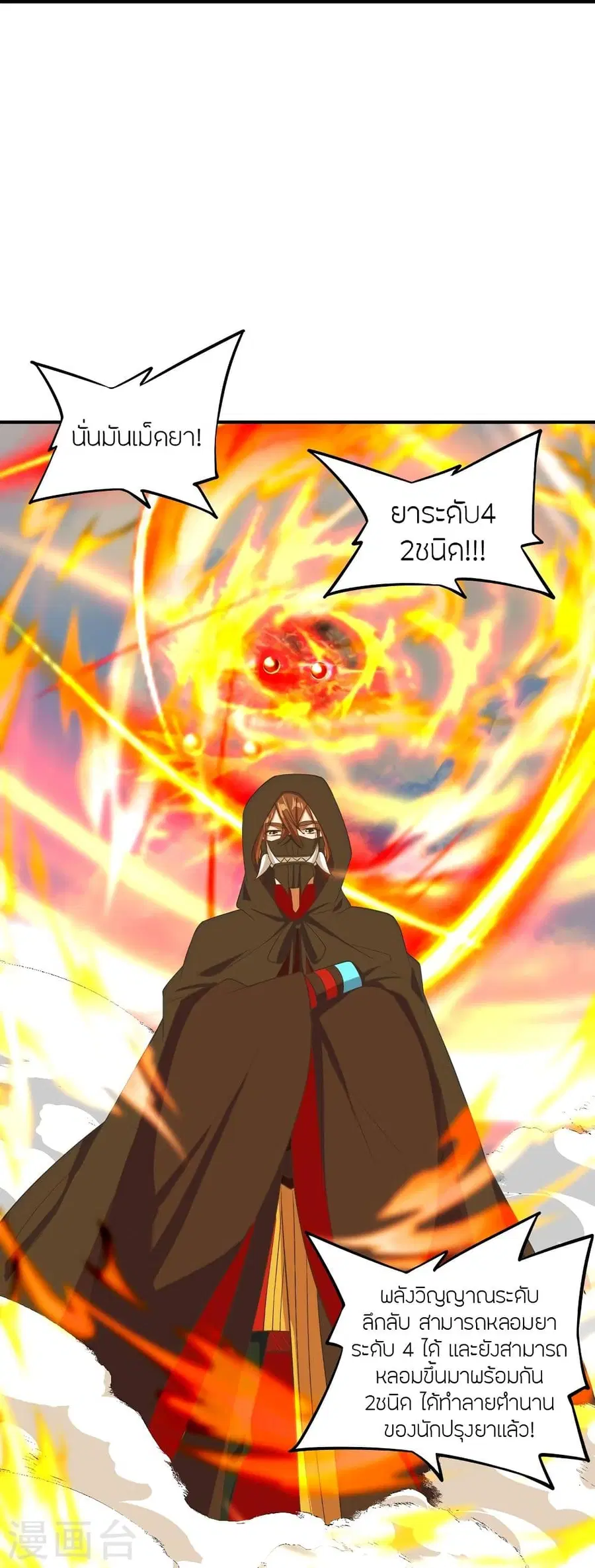 Banished Disciple’s Counterattack ราชาอมตะผู้ถูกขับไล่ ตอนที่ 299 หน้า 30