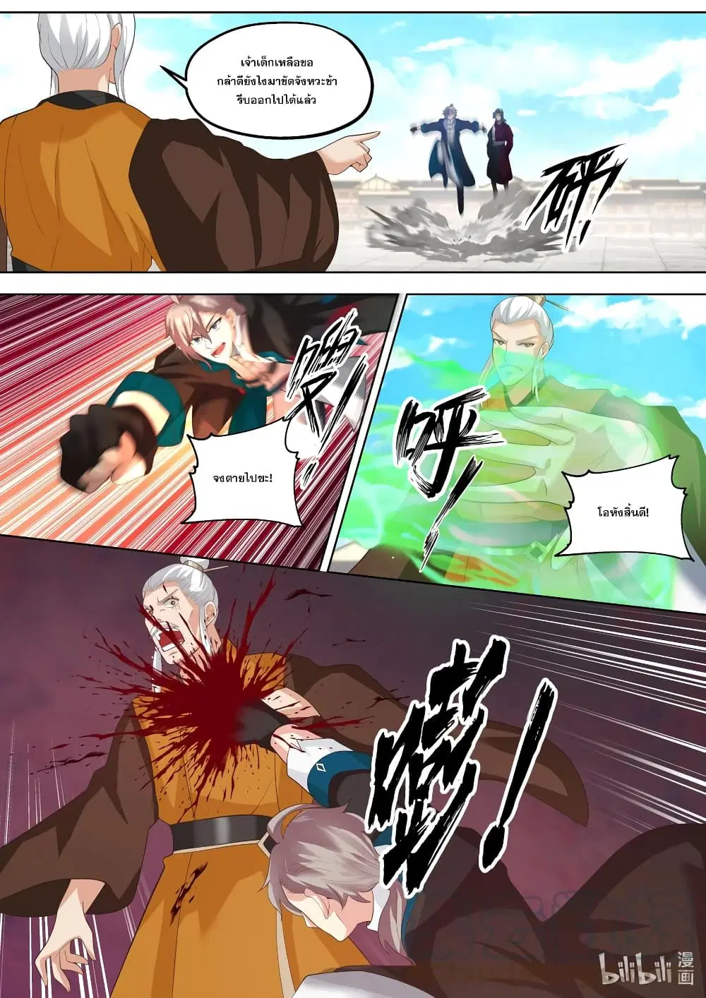 Martial God Asura ตอนที่ 396 หน้า 10