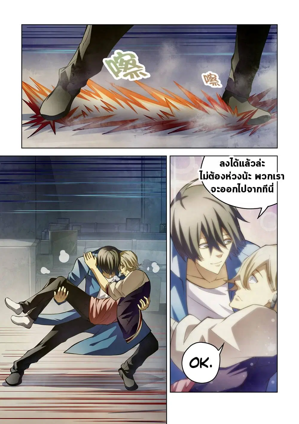 The Last Human ตอนที่ 151 หน้า 12