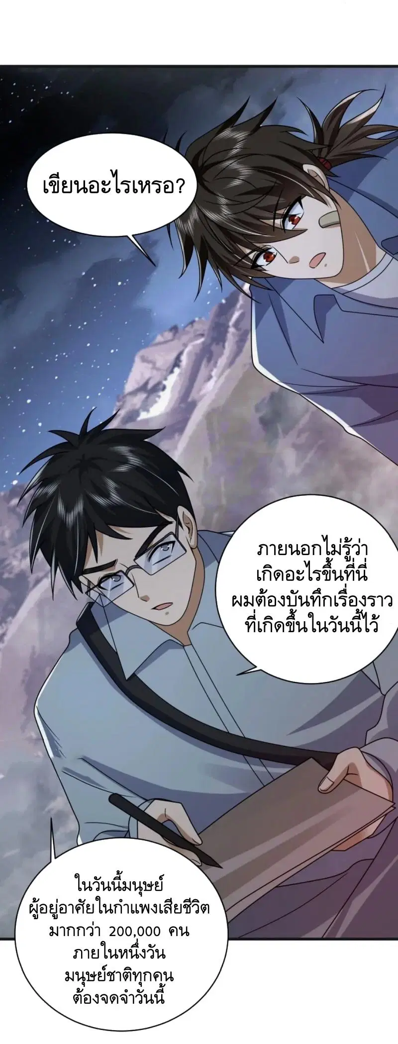 The First Order ตอนที่ 307 หน้า 38