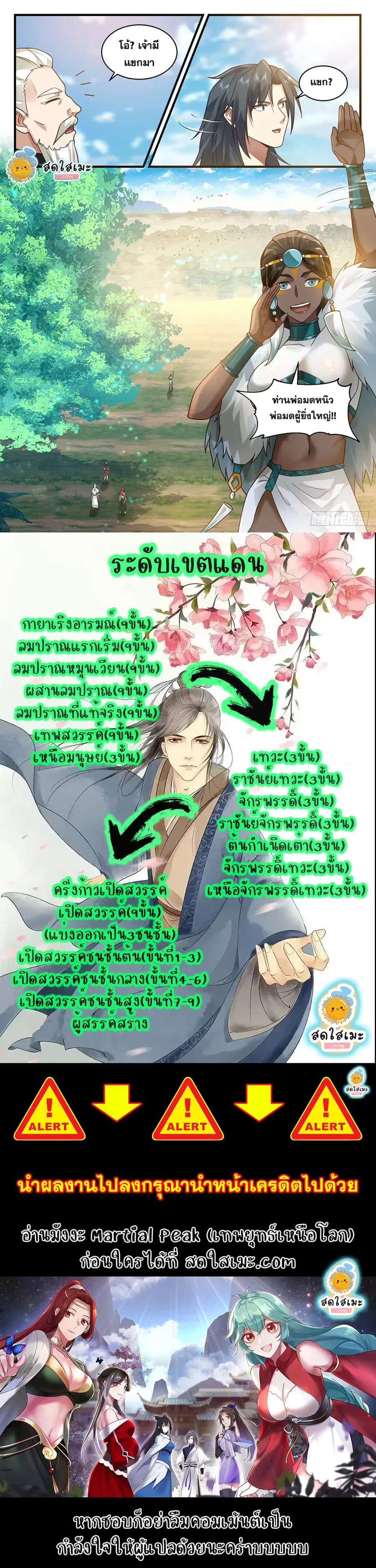 Martial Peak ตอนที่ 2004 หน้า 12