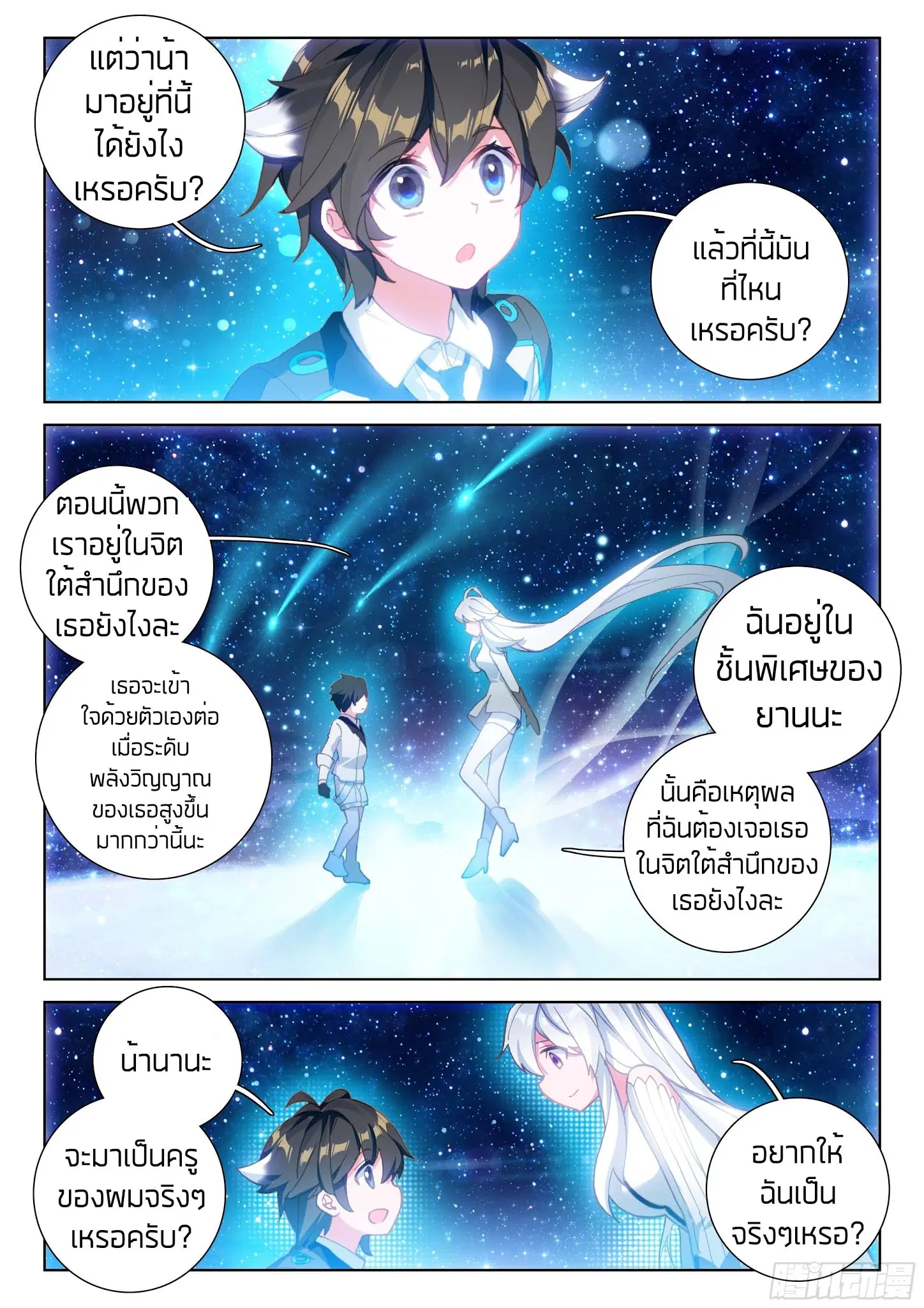 Douluo Dalu IV: Zhongji Douluo ตอนที่ 18 หน้า 12
