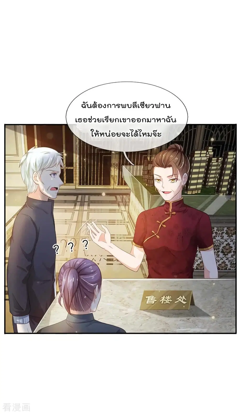 I’m the Great Immortal ตอนที่ 123 หน้า 13