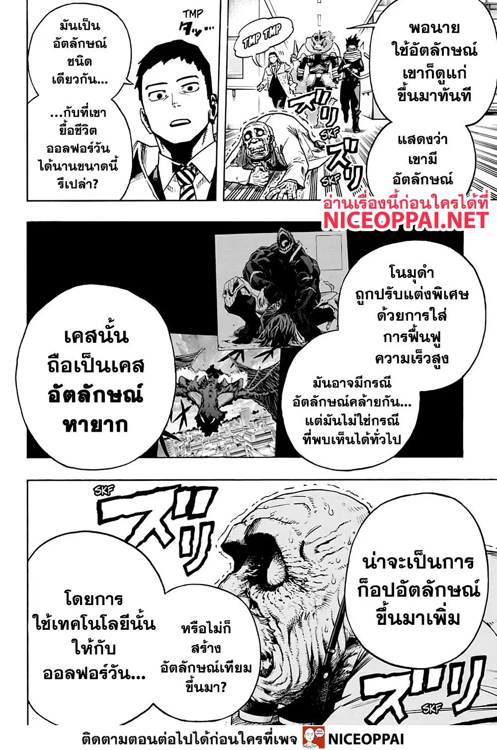Boku no Hero Academia (My Hero Academia) ตอนที่ 260 หน้า 4