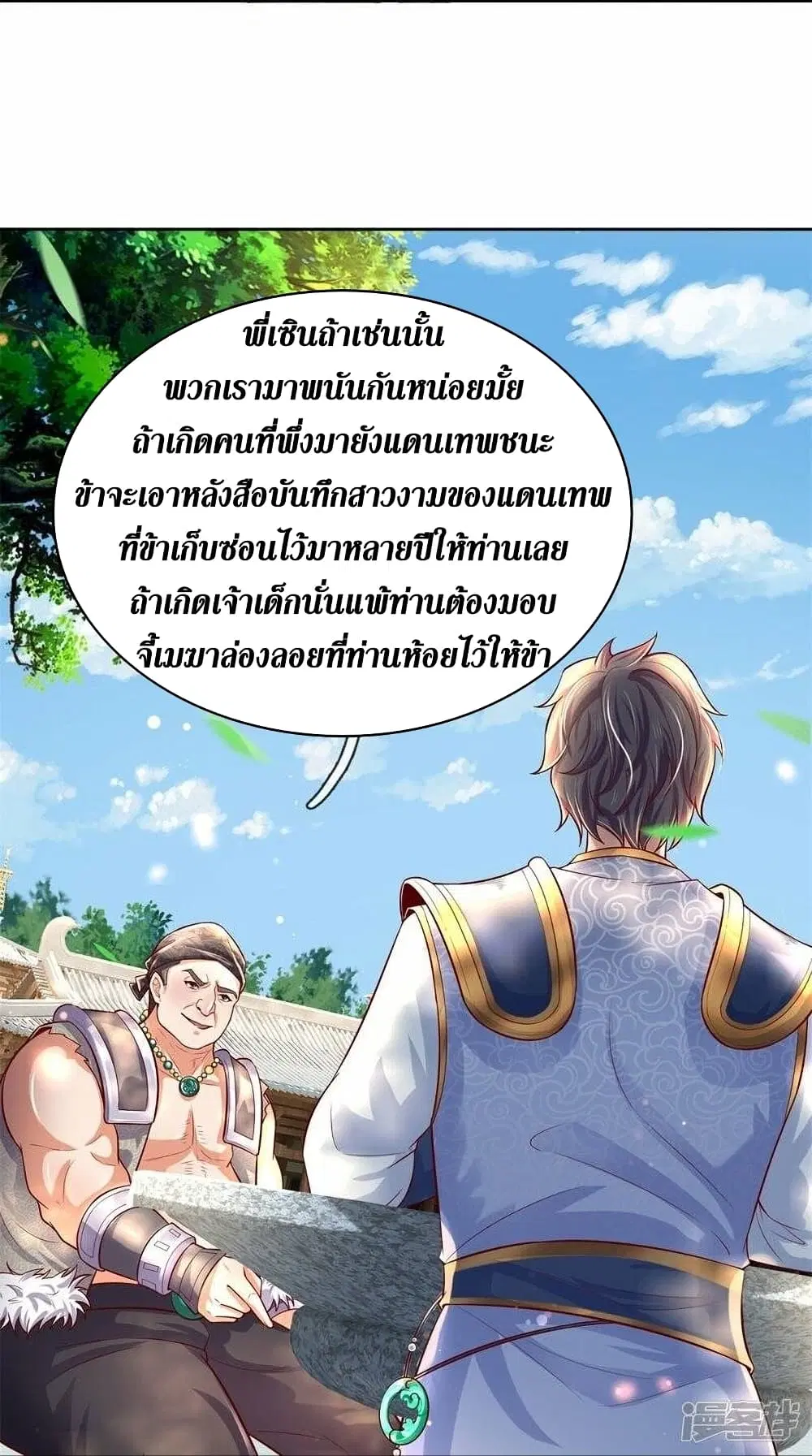 Sky Sword God ตอนที่ 477 หน้า 12