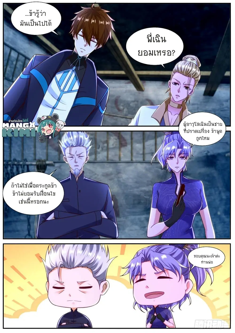 Rebirth Of The Urban Immortal Cultivator ตอนที่ 840 หน้า 8