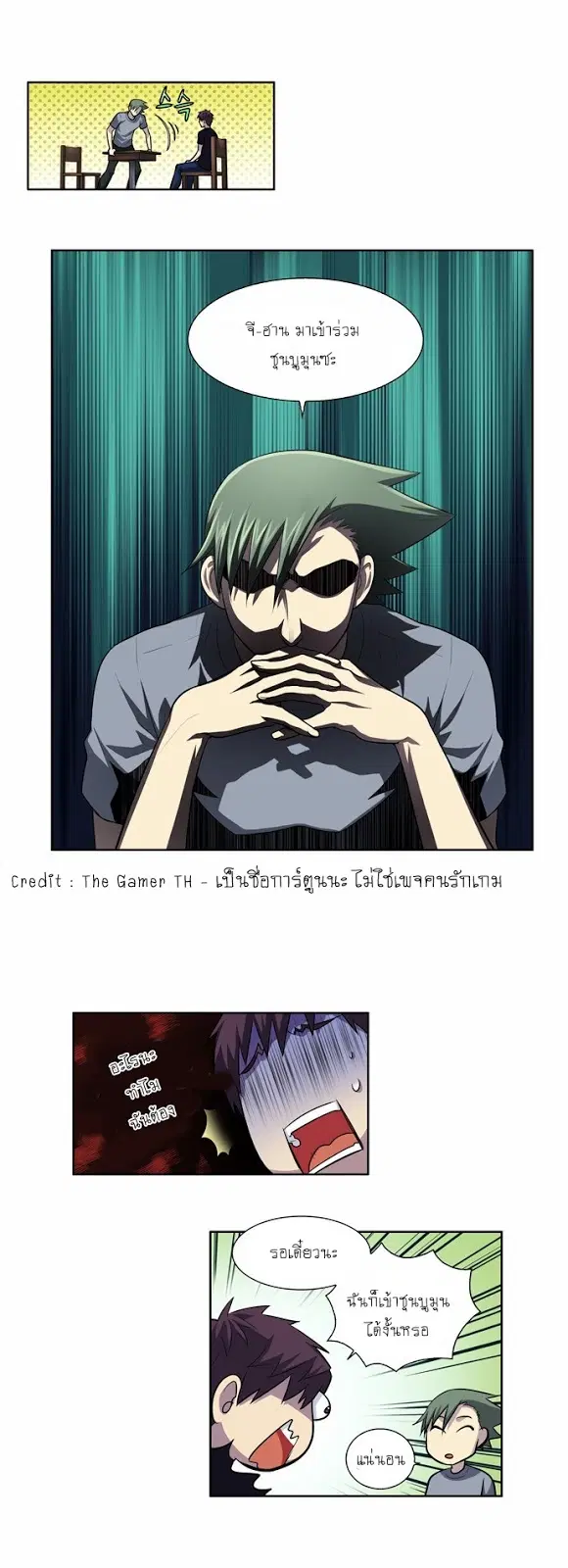 The Gamer ตอนที่ 120 หน้า 15