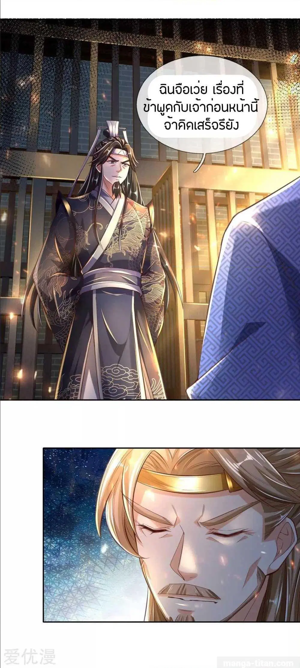 Sky Sword God ตอนที่ 290 หน้า 17