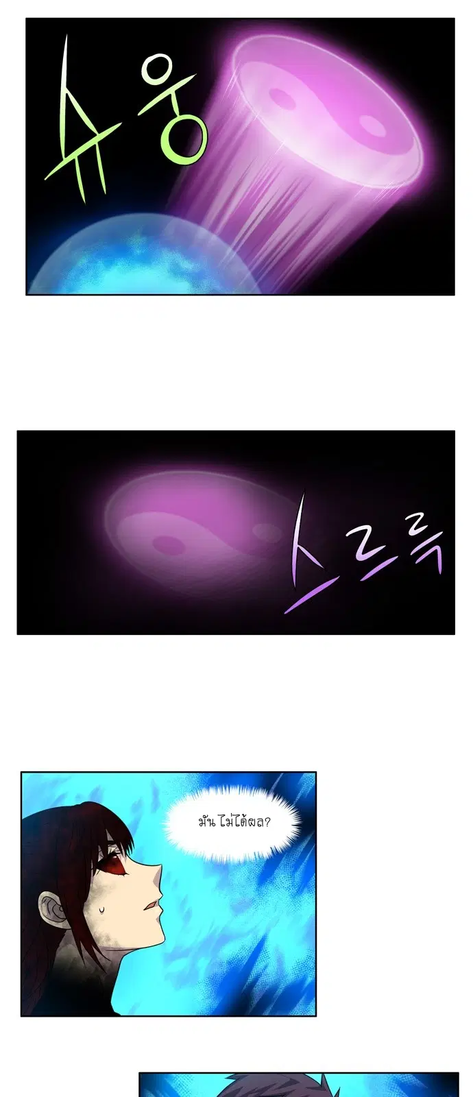The Gamer ตอนที่ 272 หน้า 8