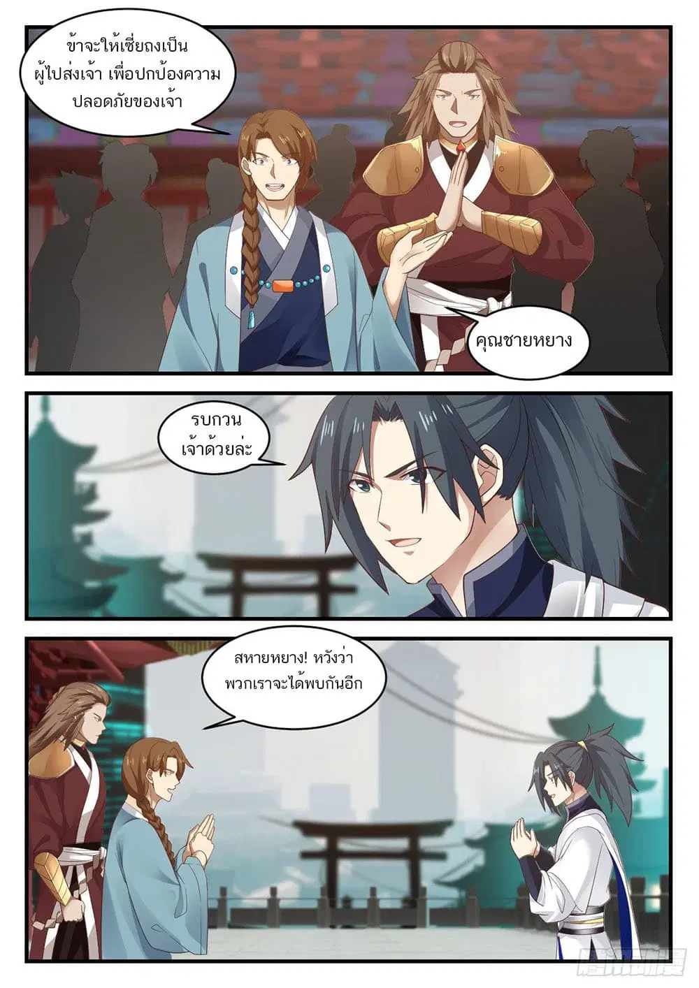 Martial Peak ตอนที่ 913 หน้า 4