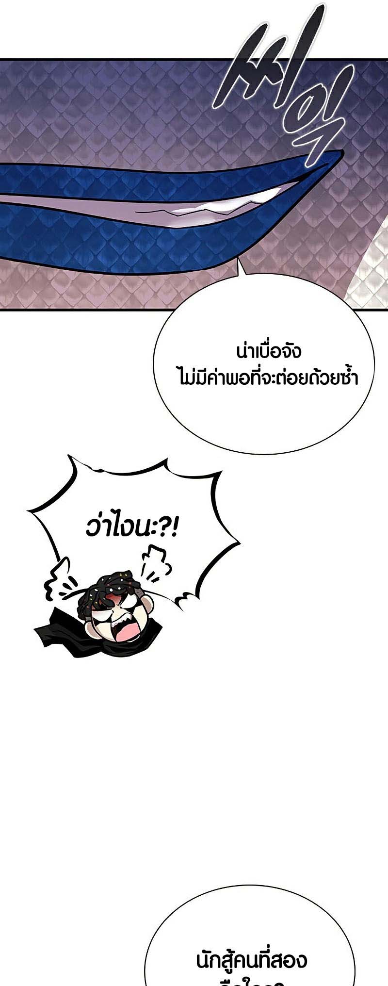 Villain to Kill ตอนที่ 128 หน้า 46