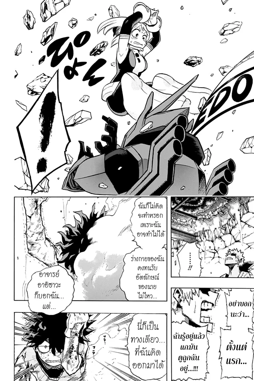 Boku no Hero Academia (My Hero Academia) ตอนที่ 10 หน้า 18