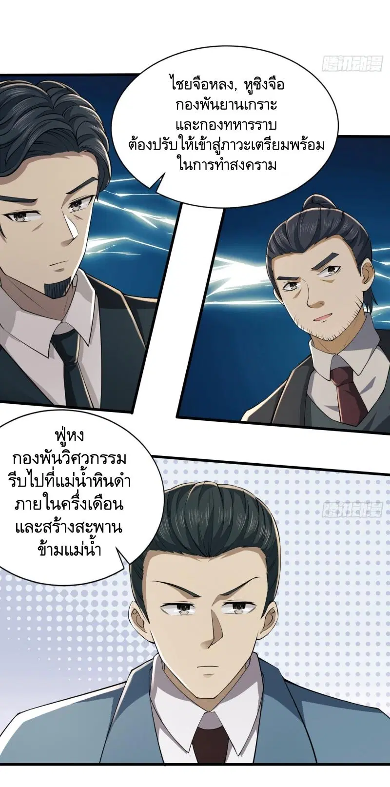 The First Order ตอนที่ 208 หน้า 8