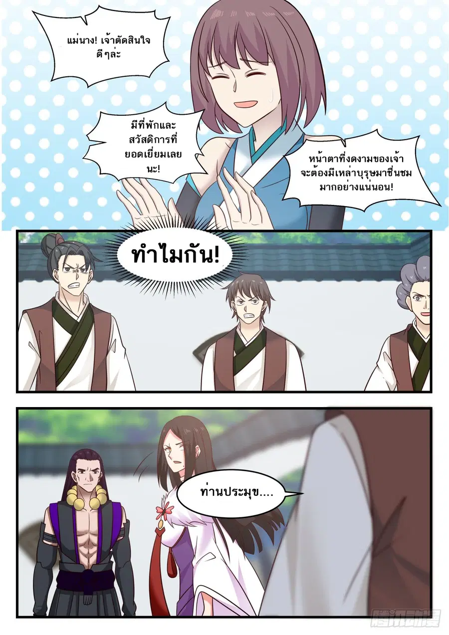 Martial Peak ตอนที่ 568 หน้า 4