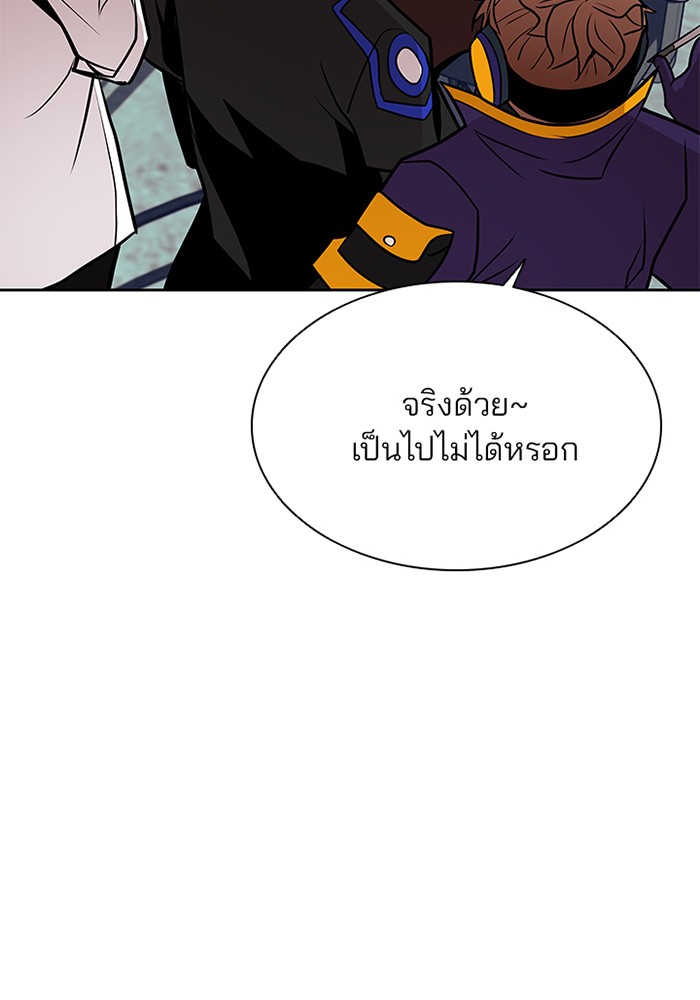 Villain to Kill ตอนที่ 44 หน้า 46