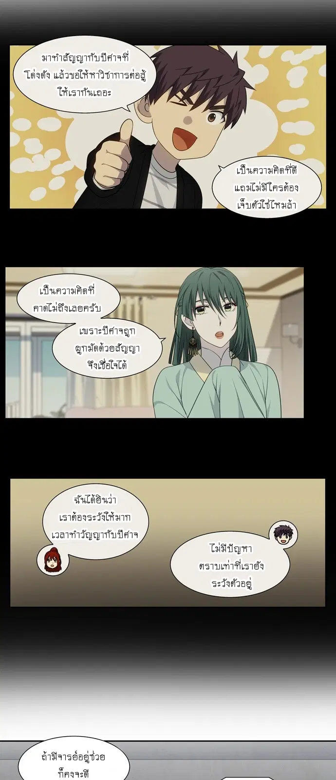 The Gamer ตอนที่ 369 หน้า 7