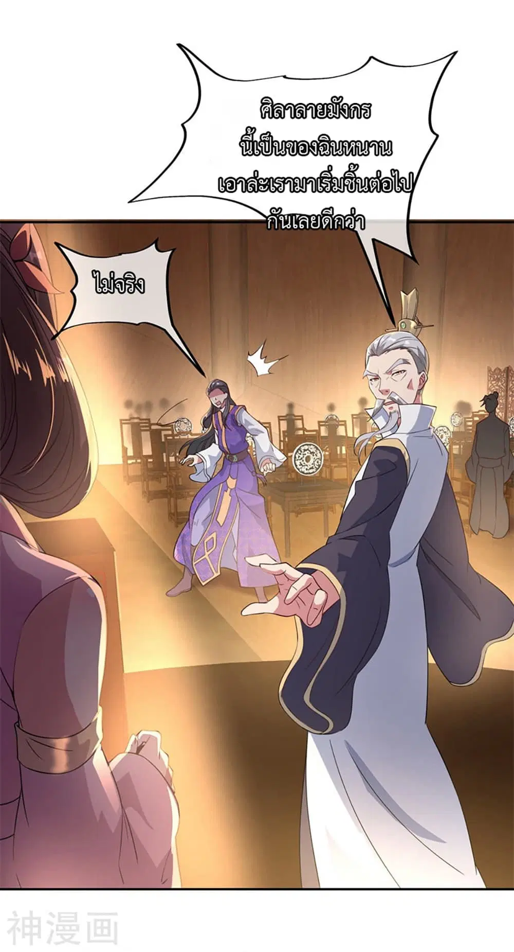 Peerless Battle Spirit ตอนที่ 104 หน้า 18