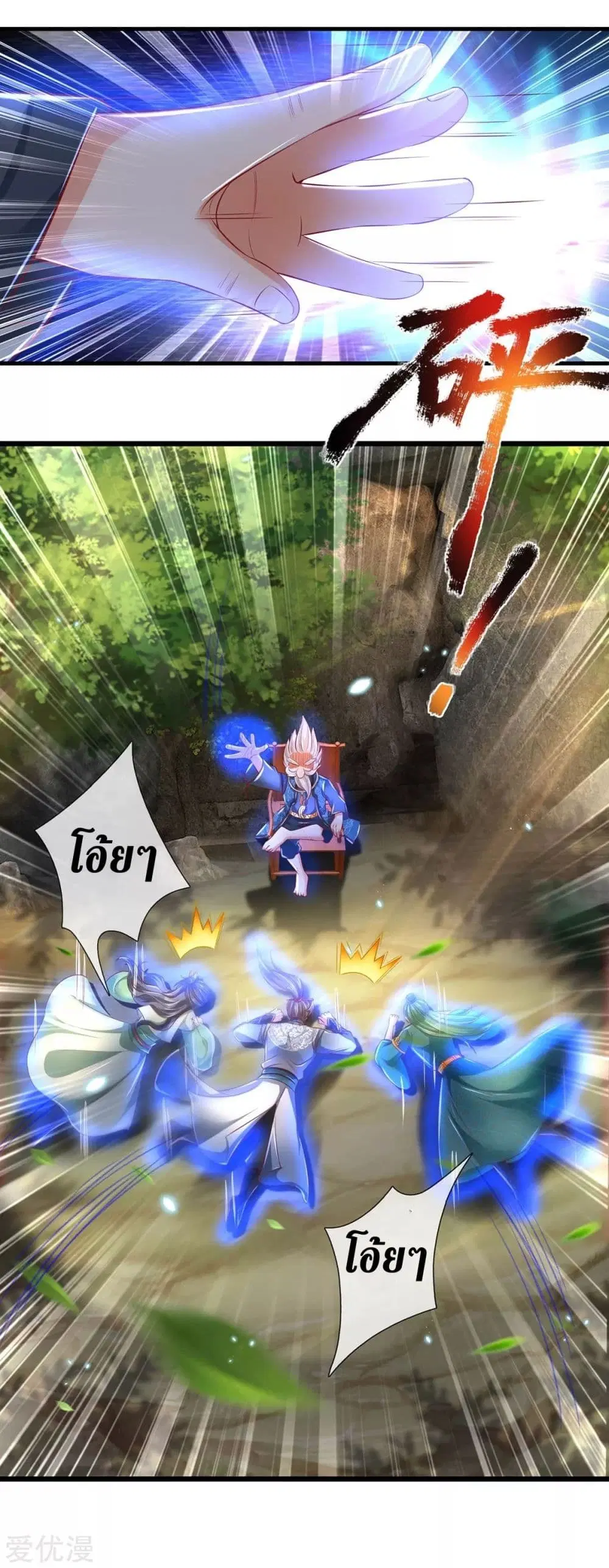Sky Sword God ตอนที่ 343 หน้า 12