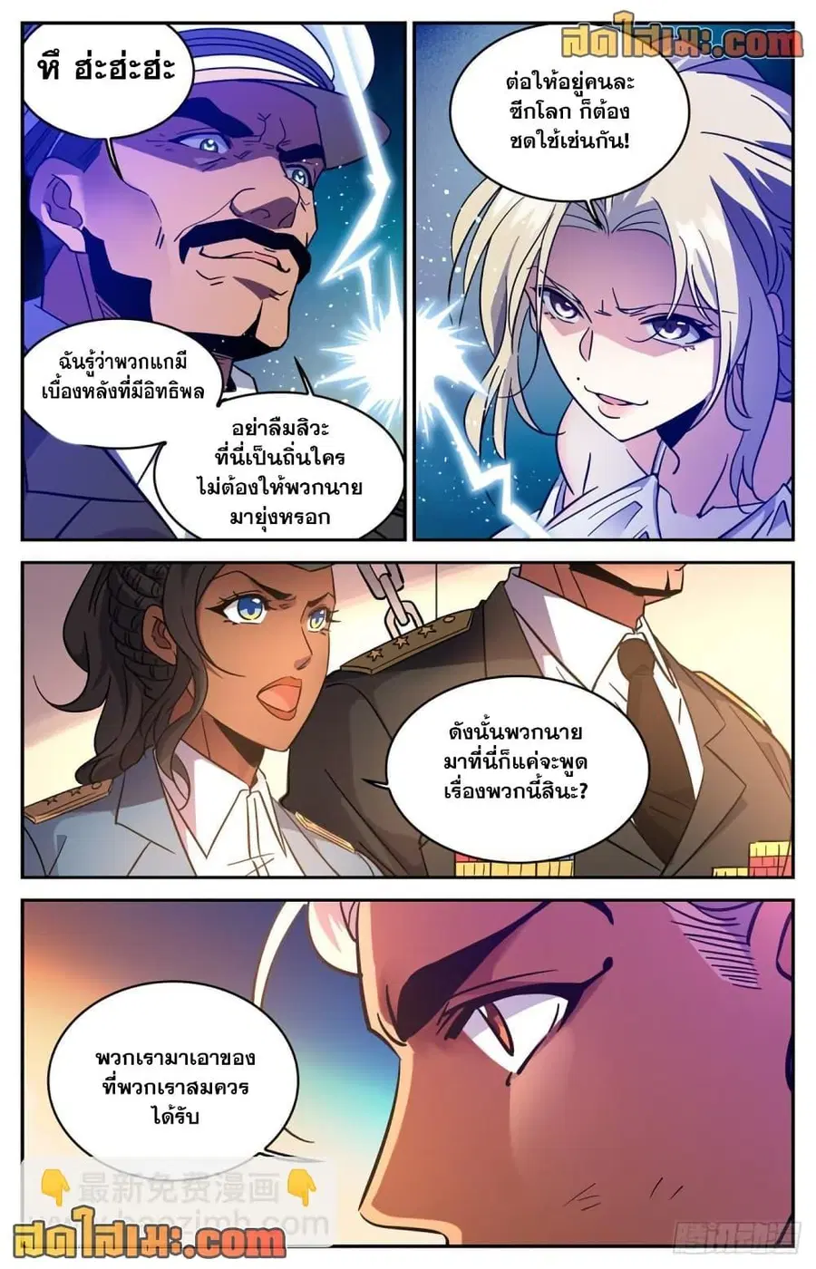 Versatile Mage ตอนที่ 606 หน้า 5