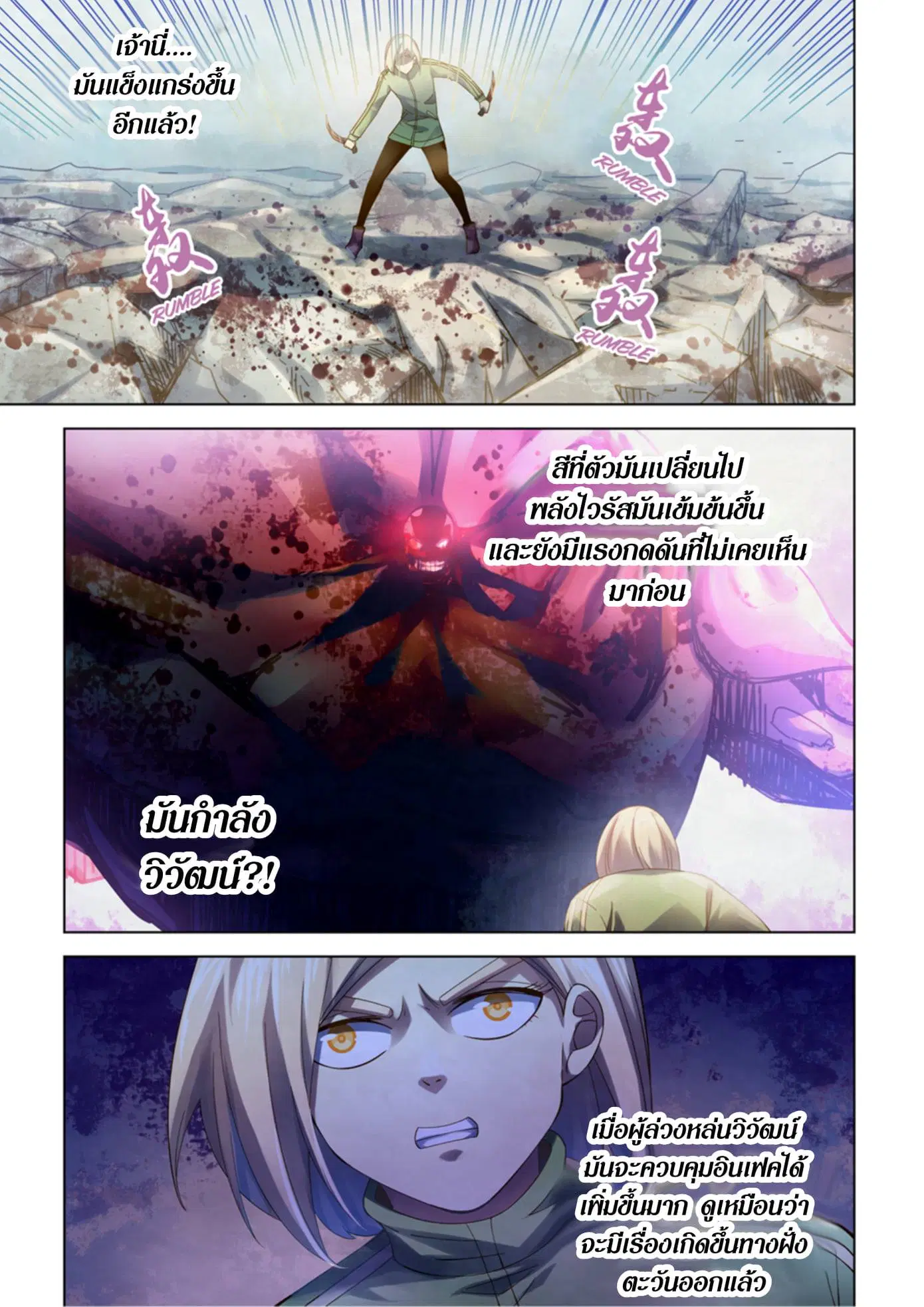 The Last Human ตอนที่ 326.33 หน้า 77