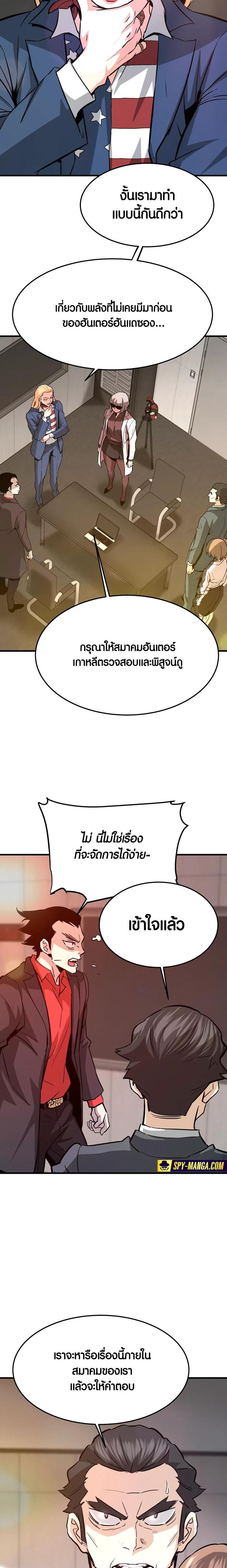 Han Dae Sung That Returned From Hell ตอนที่ 97 หน้า 15