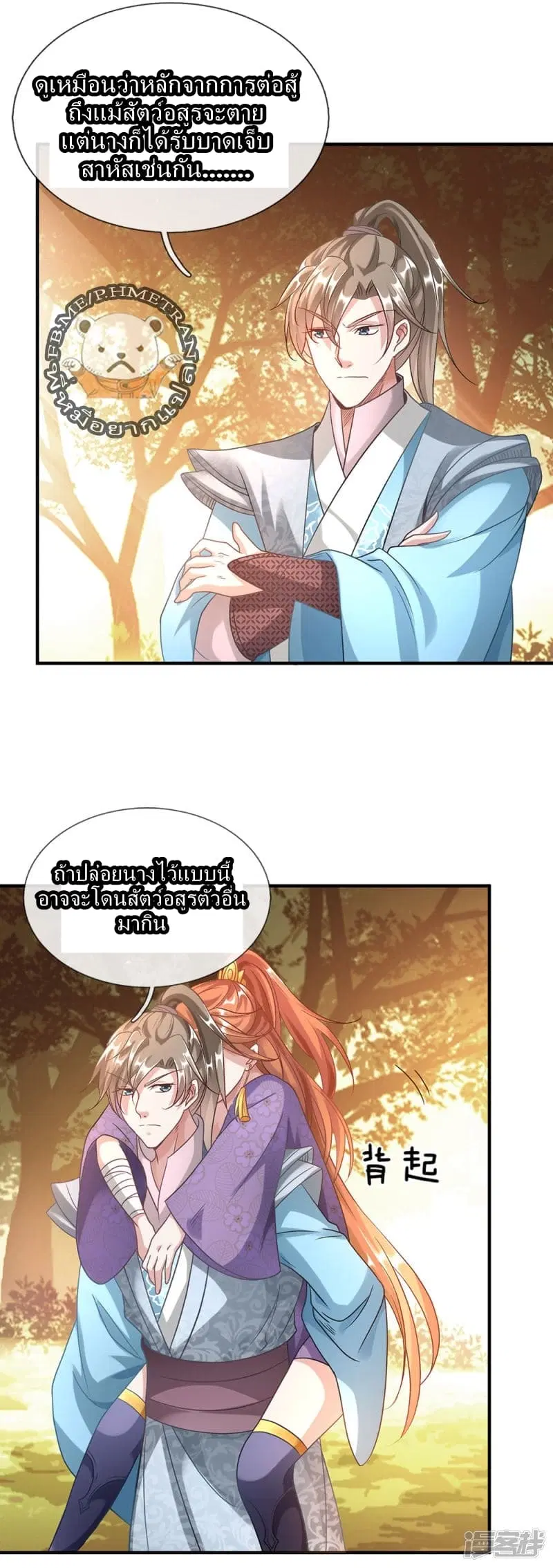 Sky Sword God ตอนที่ 44 หน้า 15