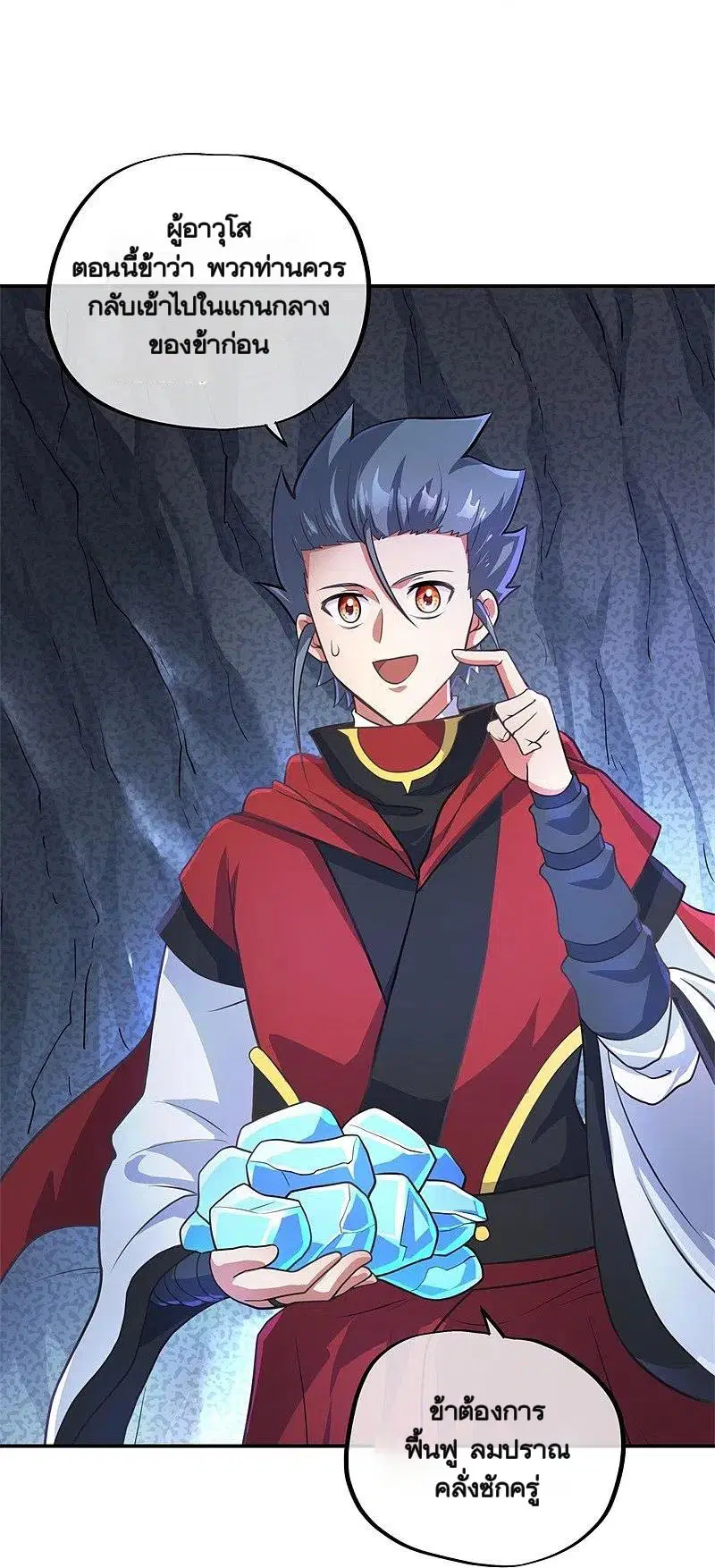 Peerless Battle Spirit ตอนที่ 363 หน้า 14