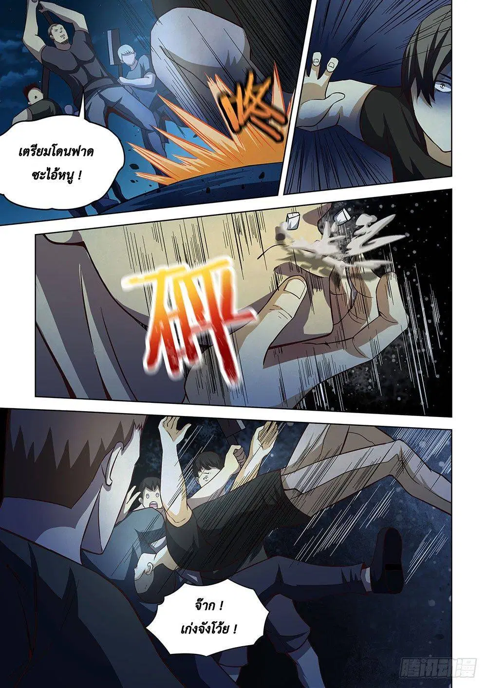 The Last Human ตอนที่ 82 หน้า 7