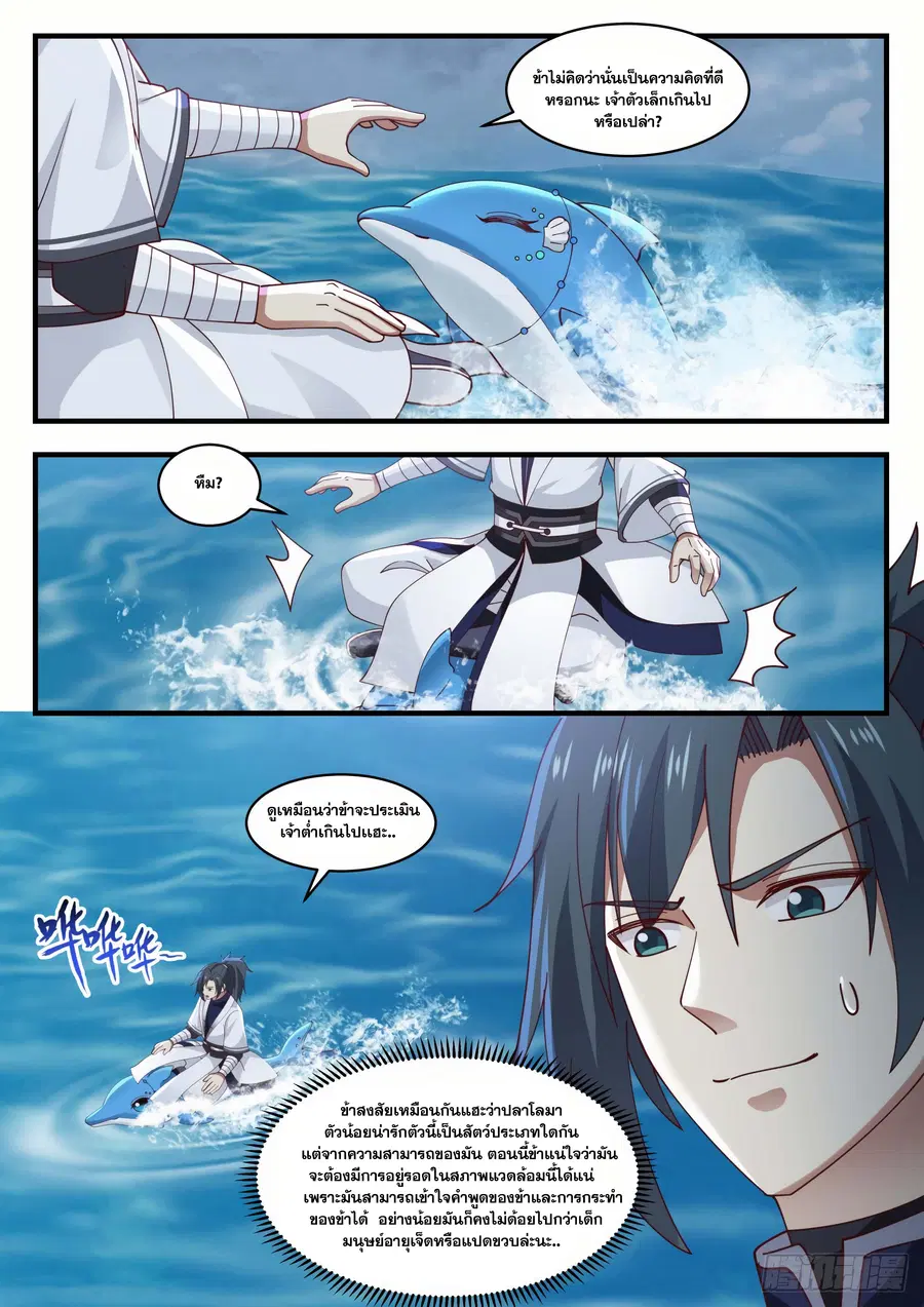 Martial Peak ตอนที่ 1431 หน้า 9