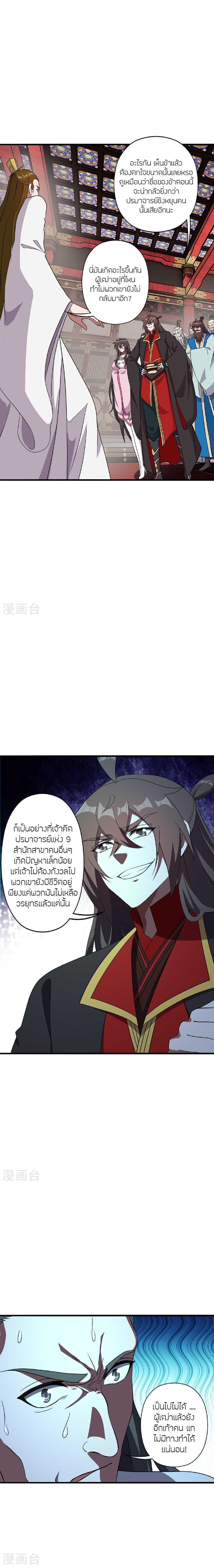 Banished Disciple’s Counterattack ราชาอมตะผู้ถูกขับไล่ ตอนที่ 484 หน้า 2
