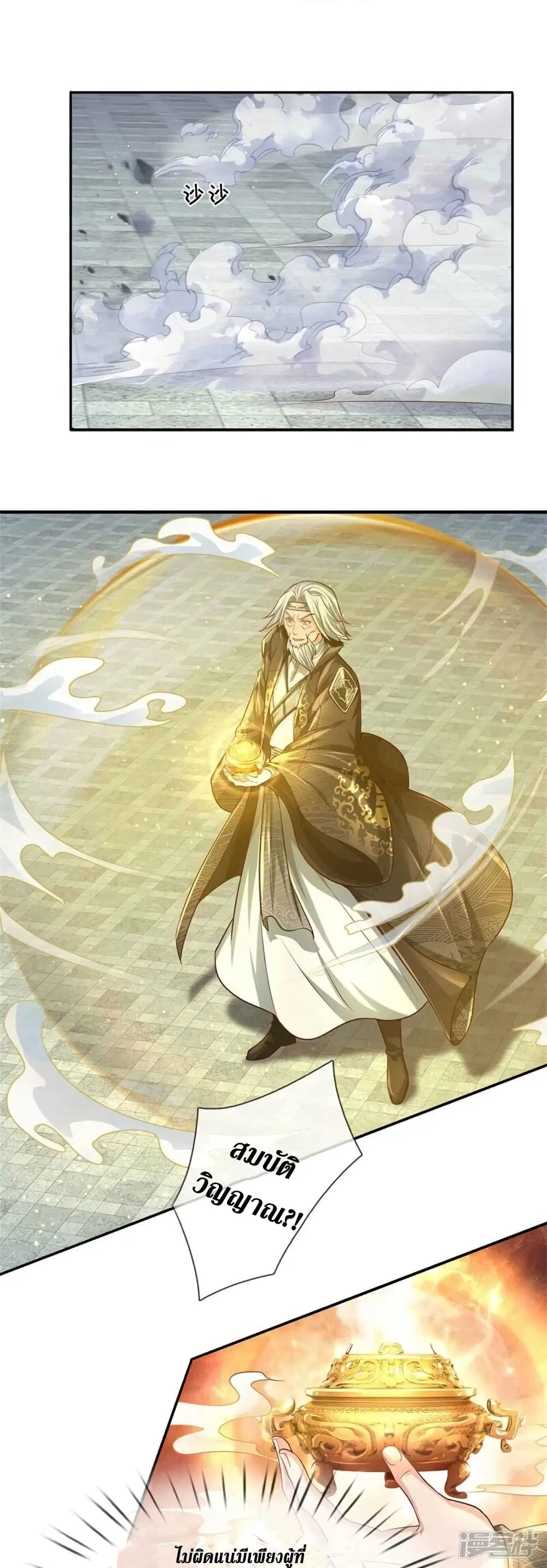 Sky Sword God ตอนที่ 529 หน้า 22