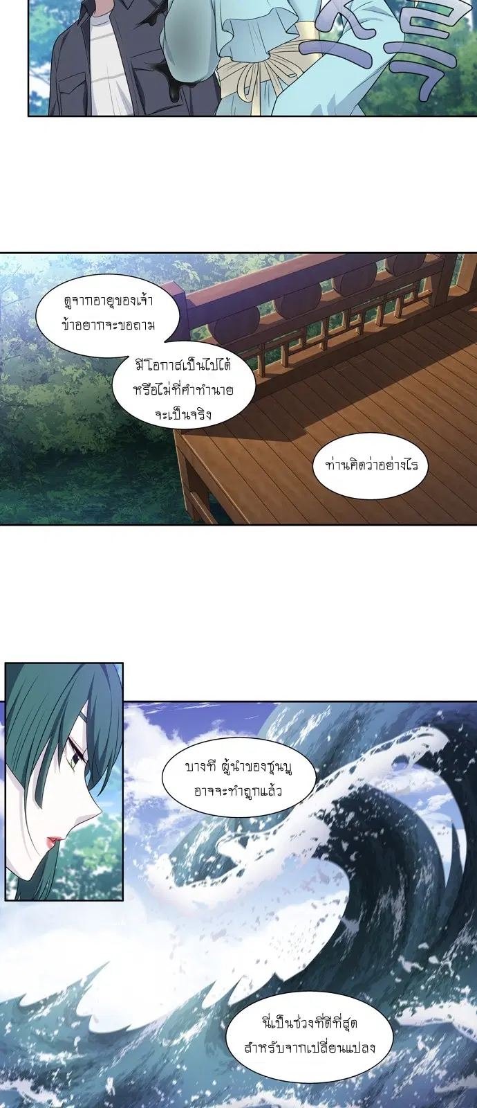 The Gamer ตอนที่ 376 หน้า 19