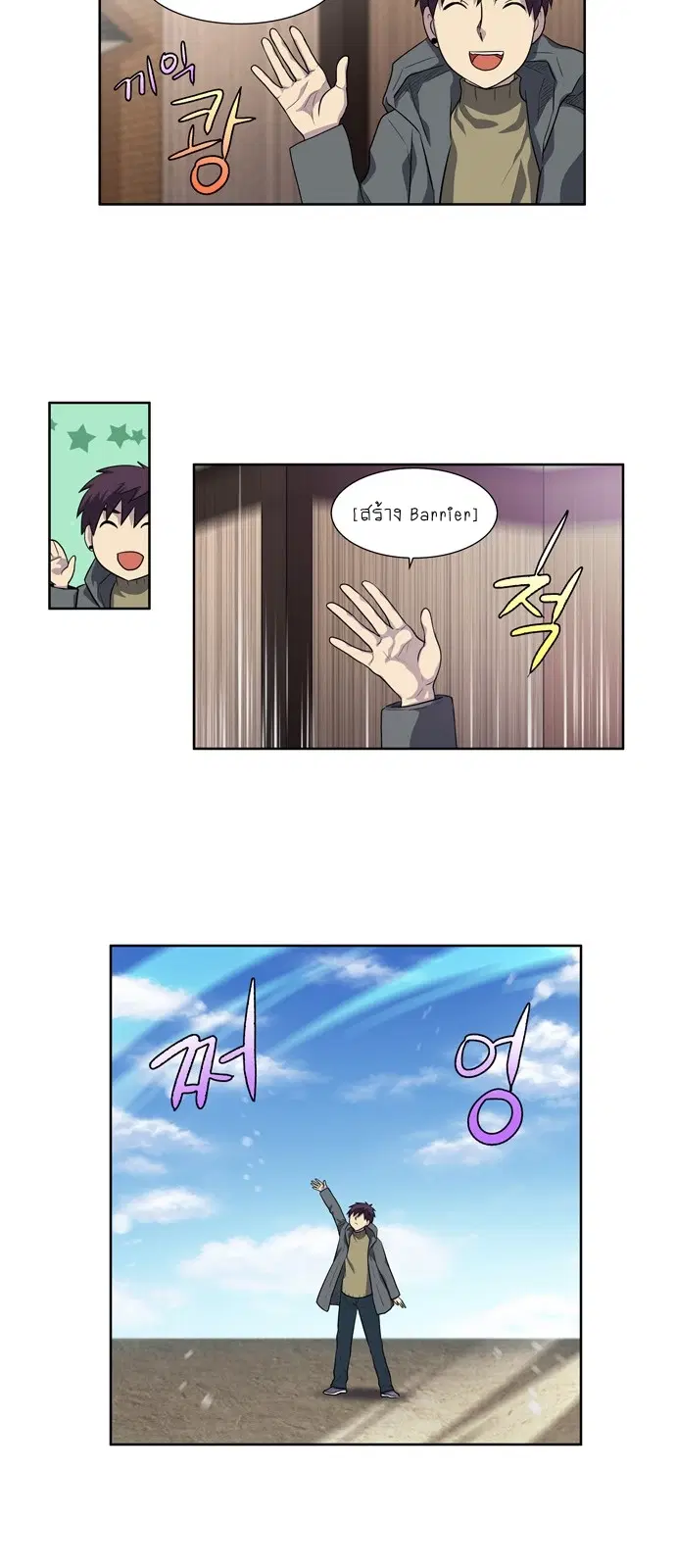 The Gamer ตอนที่ 167 หน้า 5