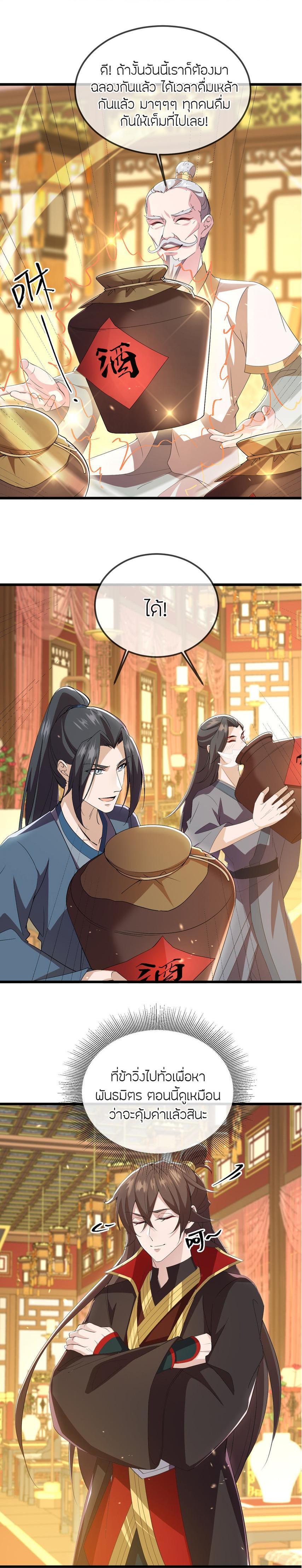 Banished Disciple’s Counterattack ราชาอมตะผู้ถูกขับไล่ ตอนที่ 503 หน้า 9