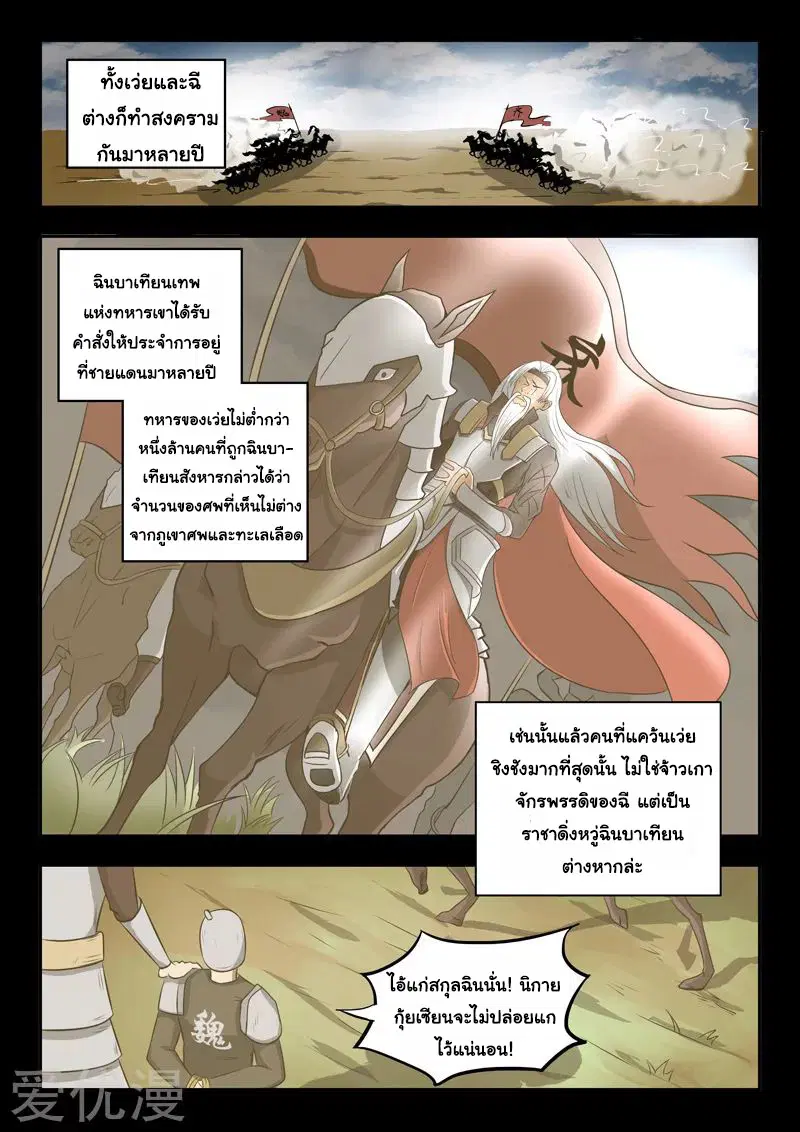 Martial Master ตอนที่ 294 หน้า 4