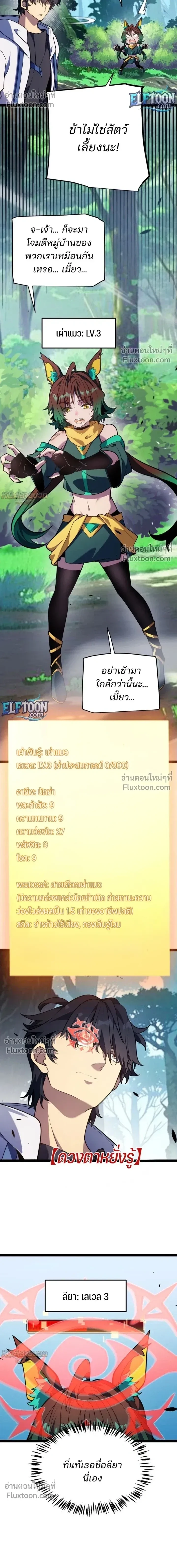 Starting With a Mythic Talent, I Cut Down Gods! ปลุกพลังระดับตำนาน สังหารทวยเทพ ตอนที่ 27 หน้า 13