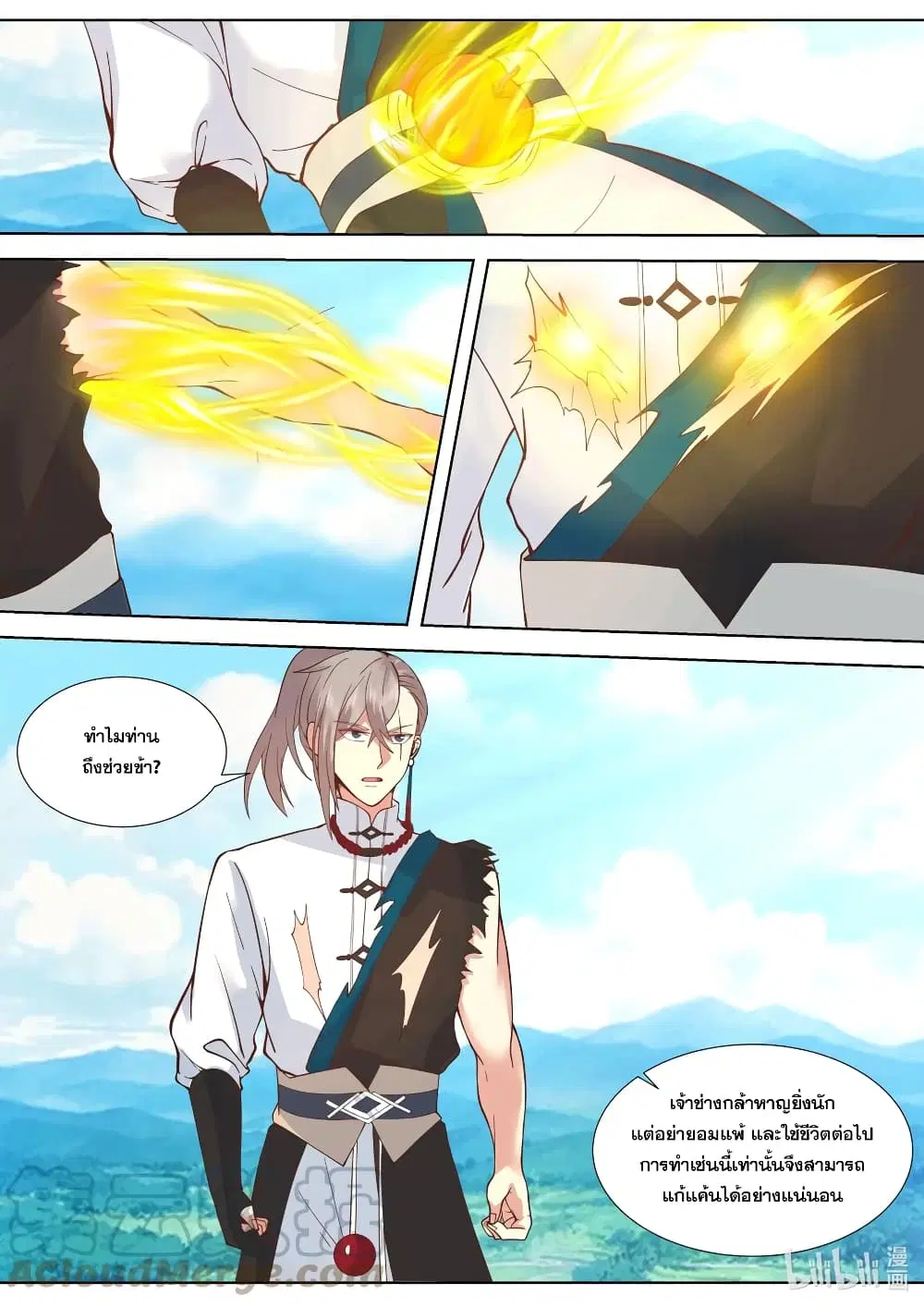 Martial God Asura ตอนที่ 516 หน้า 4