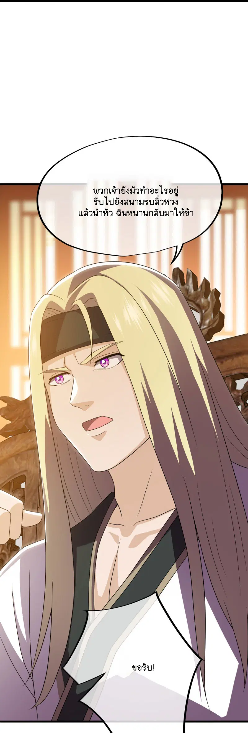 Peerless Battle Spirit ตอนที่ 596 หน้า 51