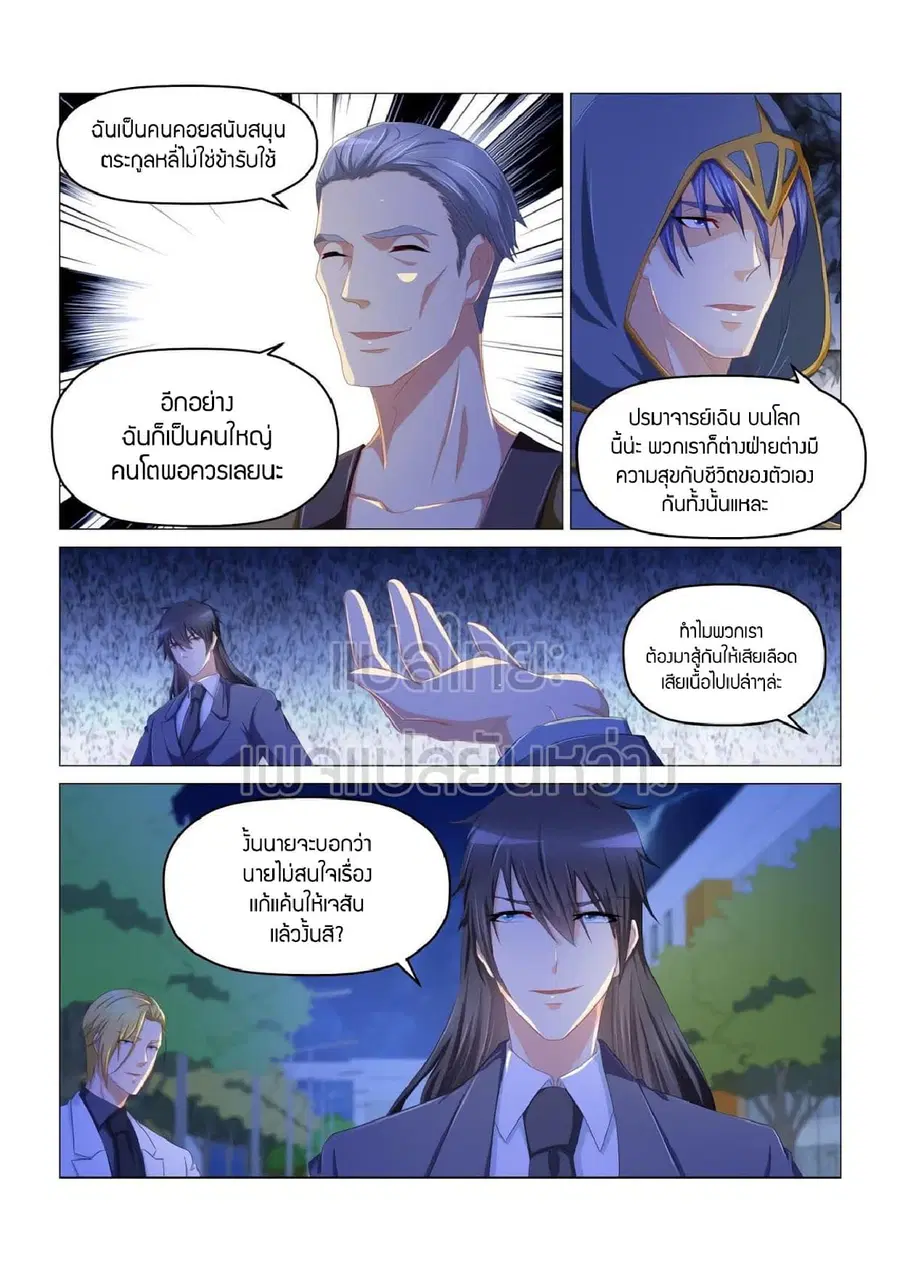 Rebirth Of The Urban Immortal Cultivator ตอนที่ 180 หน้า 5