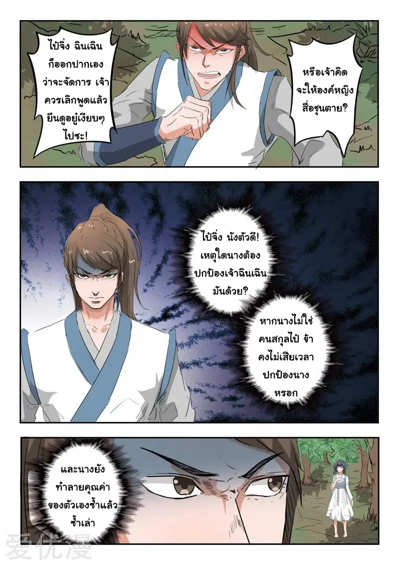 Martial Master ตอนที่ 321 หน้า 7