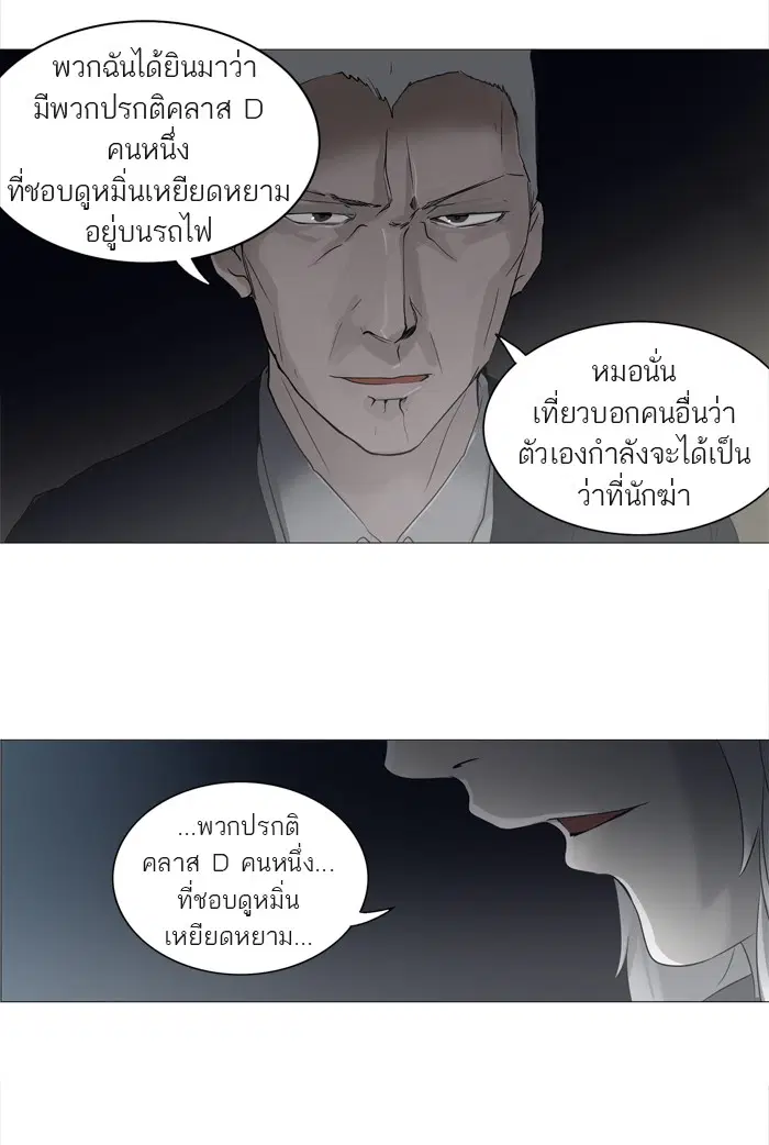 Tower of God ตอนที่ 242 หน้า 30