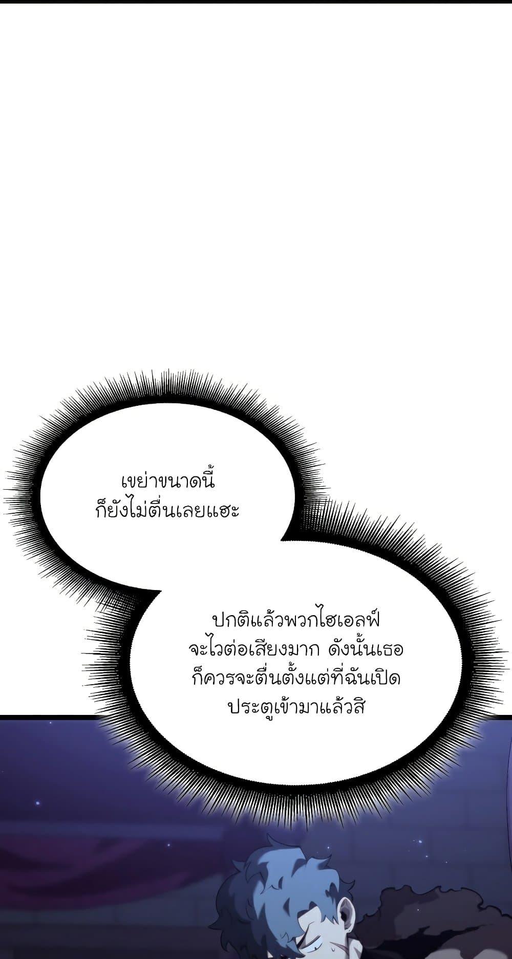 Return of the SSS-Class Ranker ตอนที่ 56 หน้า 21