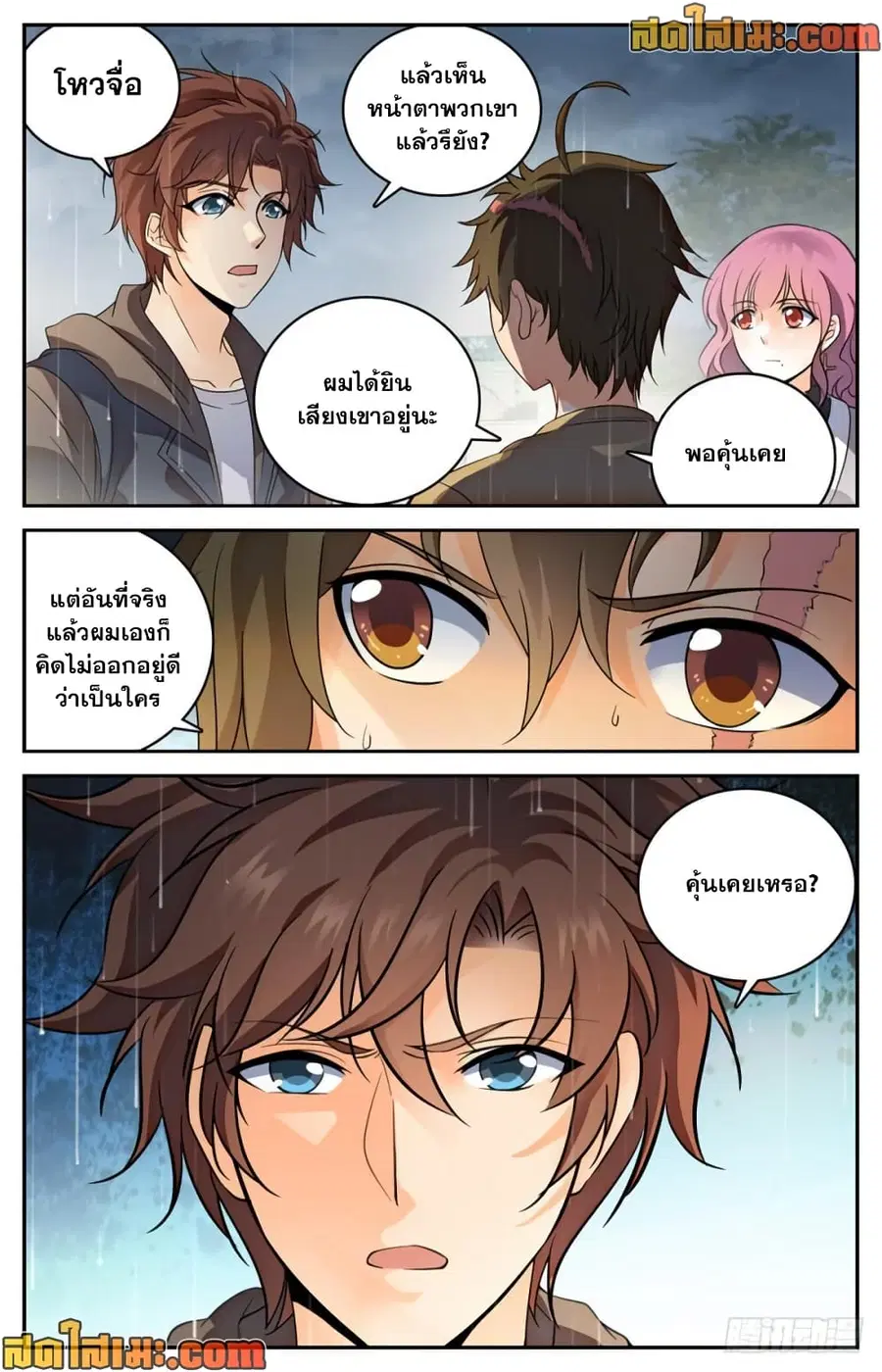 Versatile Mage ตอนที่ 425 หน้า 8