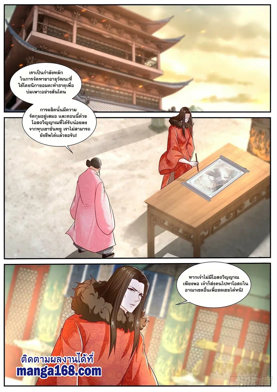 Rebirth Of The Urban Immortal Cultivator ตอนที่ 699 หน้า 4